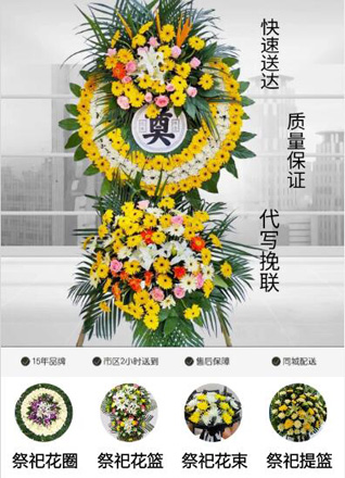 山东济宁汶上县刘楼镇小坝口村花圈代送